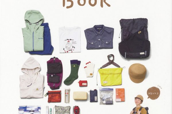 別冊ランドネ「アウトドア旅の道具BOOK」本日発売!