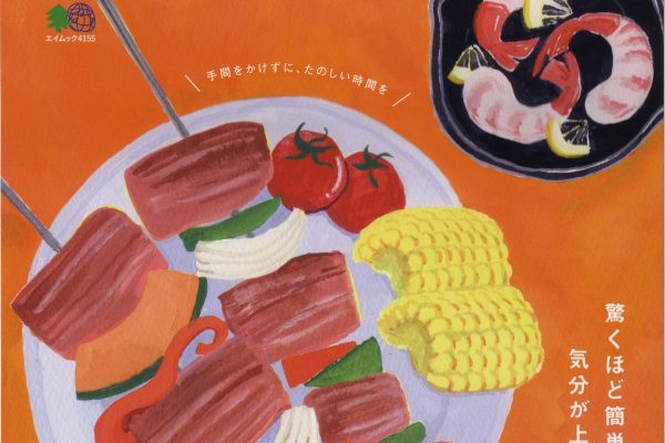 ランドネ別冊『キャンプごはんBOOK』明日発売です!