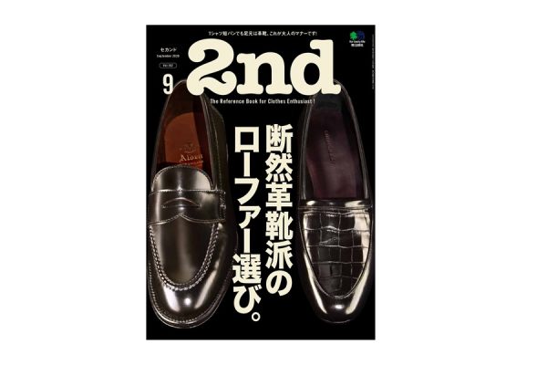 夏の足元はやっぱりローファー! 「2nd(セカンド)」9月号本日発売!