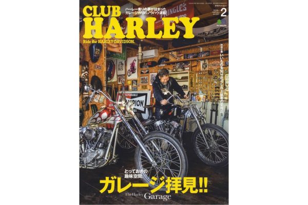 バイク乗りの夢を叶えるガレージ作りのノウハウ満載!! クラブハーレー2020年2月号