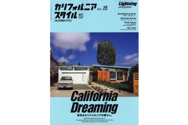 西海岸ライフで重要なのは”眺め”だ! Lightning増刊「カリフォルニアスタイル」Vol.15絶賛発売中!