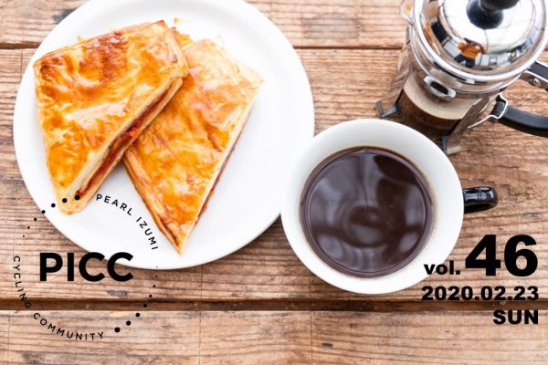 PICC ライドイベント vol.46「横浜カフェ&パンライド 40km」2月23日に開催