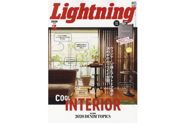特別付録「ミニスキットル」 が付いてくる! カッコイイ空間特集のLightning 2020年3月号本日発売!