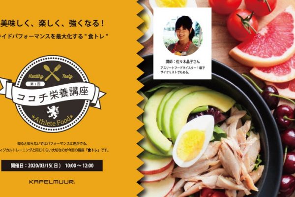 カペルミュール渋谷ココチ店が「食トレ」をテーマとしたワークショップを開催