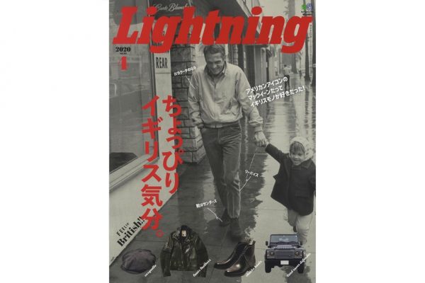 アメリカ好きのための英国モノ大特集! Lightning 2020年4月号 本日発売!