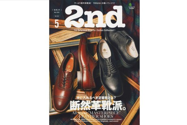 いま手に入れるべき定番革靴が一目瞭然! 革靴大特集の2nd(セカンド)5月号本日発売!