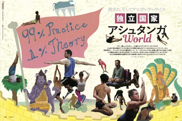 『Yogini』Vol.75発売。今号はアシュタンガヨガ特集!!