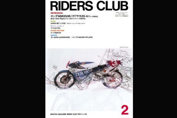 『プレイバック・インプレ』プロスペックモデルのNEW NSR250R×ネモケン 第2回