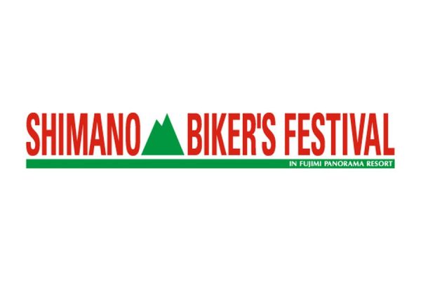 シマノ・バイカーズフェスティバルの開催中止を発表