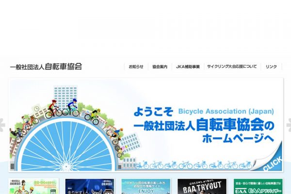 自転車協会が「緊急事態宣言」にともなう声明を発表、自転車店営業継続と安全を啓発