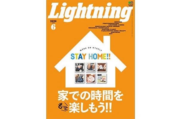 家での時間を楽しむアイデア満載!「STAY HOME!」特集Lightning2020年6月号本日発売!