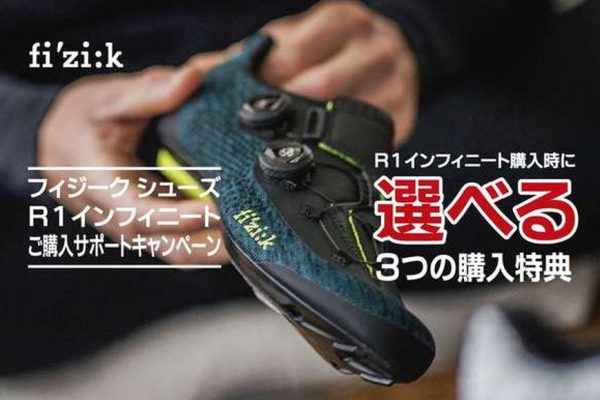 プロも愛用! 「VENTO R1 INFINITO」シリーズの購入サポートキャンペーンがスタート