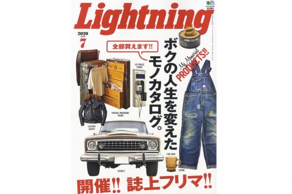 業界人の宝が買える!? 今月号は「誌上フリマ」開催! Lightning2020年7月号本日発売