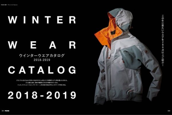 総数280点以上!『PEAKS』 11月号はウインターウエアカタログ号!!!