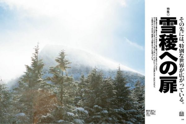 【PEAKS 12月号発売中!】特集「雪稜への扉」冬山を楽しむワザが満載!