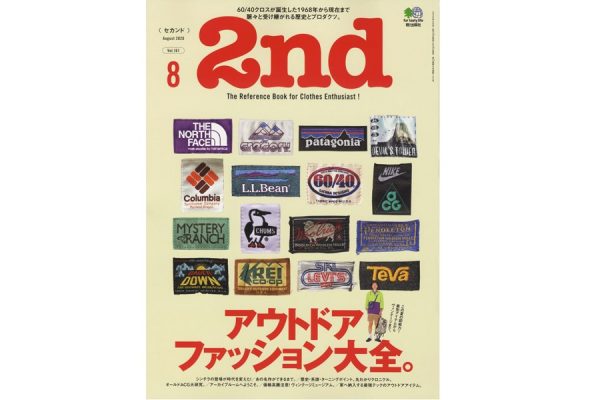 アウトドアファッションを大特集!「2nd(セカンド)」8月号本日発売!