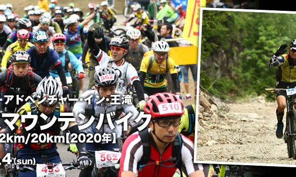 長野県王滝村で開催の人気MTBレース「SDAクロスマウンテンバイク」の中止発表