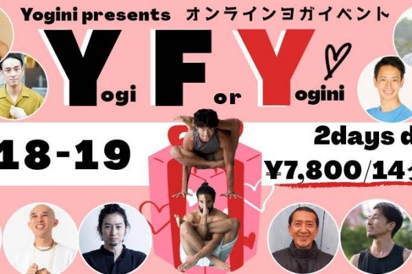 7月18日(土)/19日(日)Yoginiオンラインイベント開催!