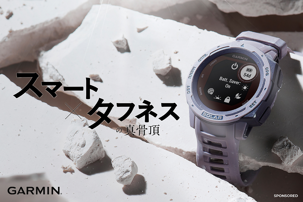 趣味と生きる” GARMIN（ガーミン）のタフネスGPSスマートウォッチ