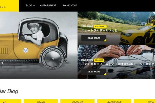 フランスのサイクルブランド「マヴィック」がジャパン公式 メディアサイトを開設