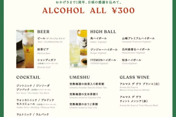 伊右衛門サロン 渋谷ヒカリエ店にて、 伊右衛門(福寿園)茶葉を使ったカクテルフェア開催中!