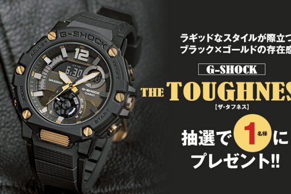 G-SHOCK THE TOUGHNESS プレゼント
