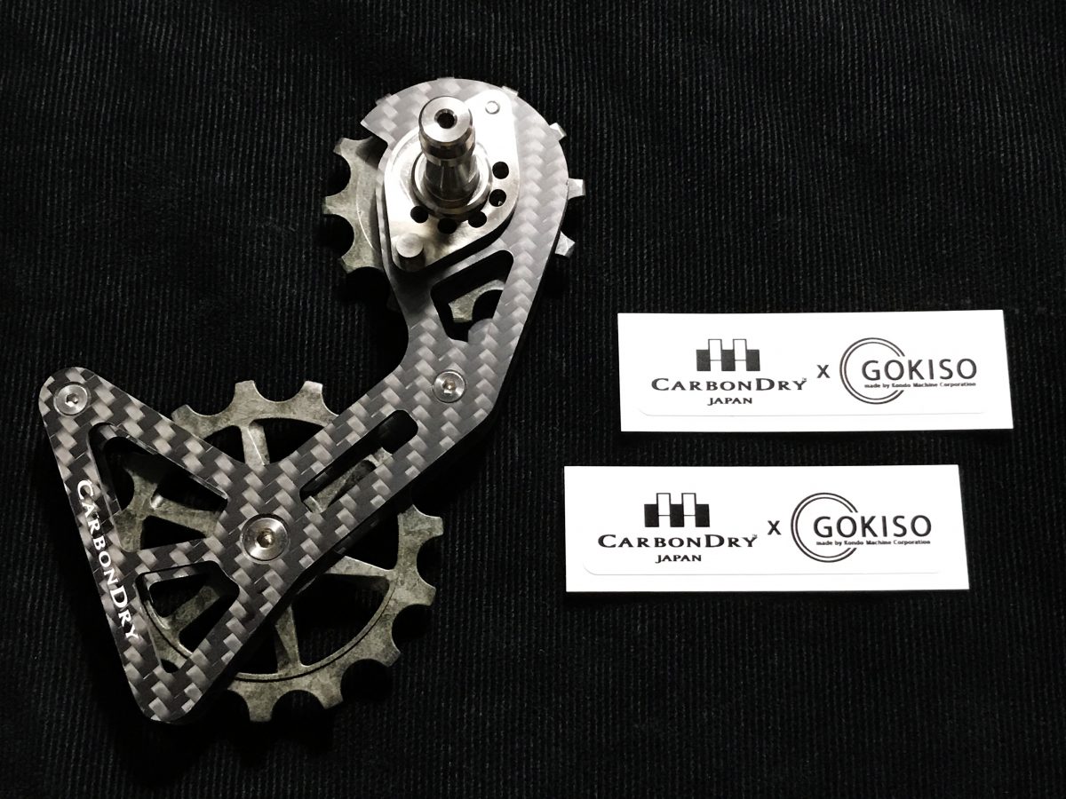 愛知が生んだ奇跡の自転車パーツ限定30個！ CDJとGOKISOのコラボリア
