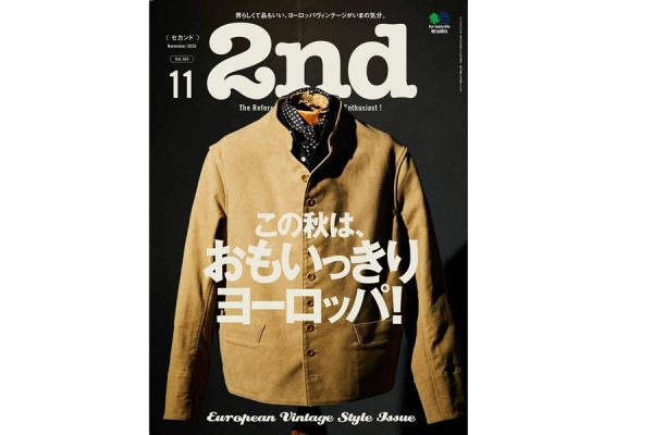 いまの気分はヨーロッパテイスト! 「2nd(セカンド)」11月号本日発売!