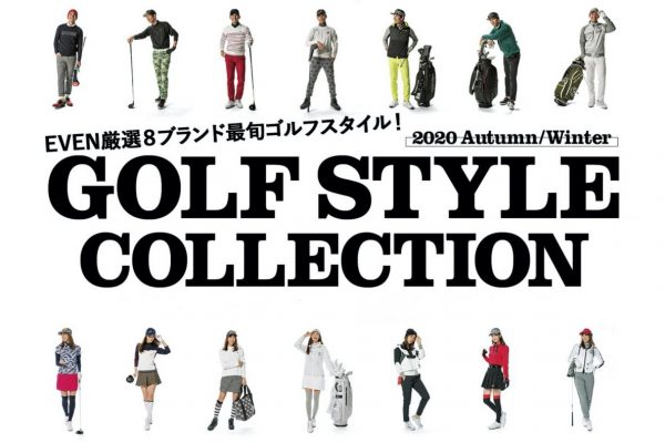 人気ゴルフアパレル8ブランドの秋冬コーディネートをたっぷり紹介します