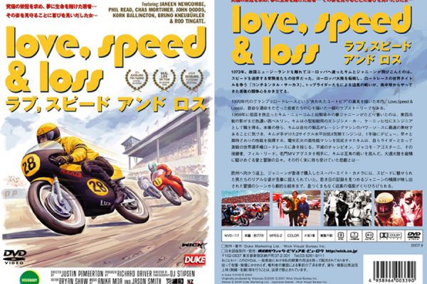 今だから『おうちで楽しむモータースポーツ』レース現場の珠玉のドラマDVDはコレ!