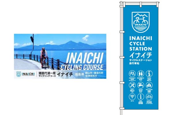 猪苗代湖一周サイクルツーリズム推進事業として自転車専用ナビアプリの配信を開始