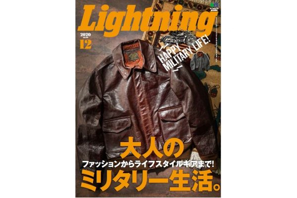 ファッションからギアまで!大人のミリタリー特集◎Lightning2020年12月号本日発売!