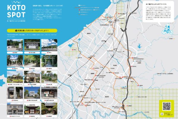 滋賀・湖東を自転車で巡って撮影、プレゼントをもらおう!「KOTO SPOT -めぐ輪子さんからの招待状ー」