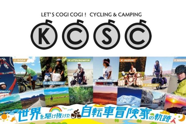 展示スペース「世界を駆け抜けた自転車冒険家の軌跡」がオープン|関西サイクルスポーツセンター