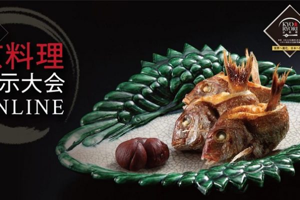 京都の有名老舗料亭100余店舗が集結!「第115回 京料理展示大会」が今年はオンラインで開催