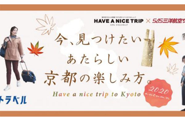 コラボ京都館「Go To KYOTO」キャンペーン