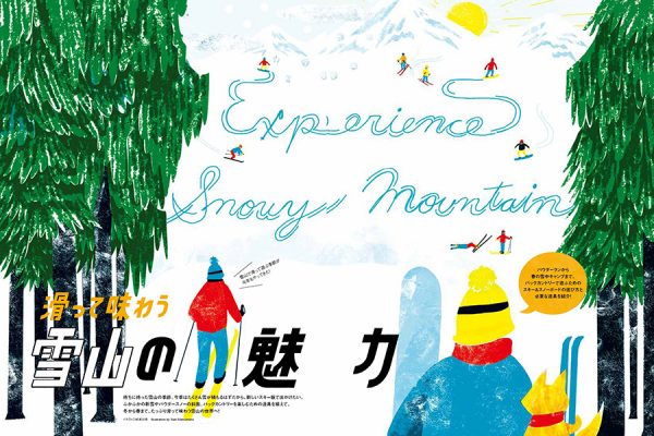 『フィールドライフ』No.70 2020年 冬号 滑って味わう雪山の魅力