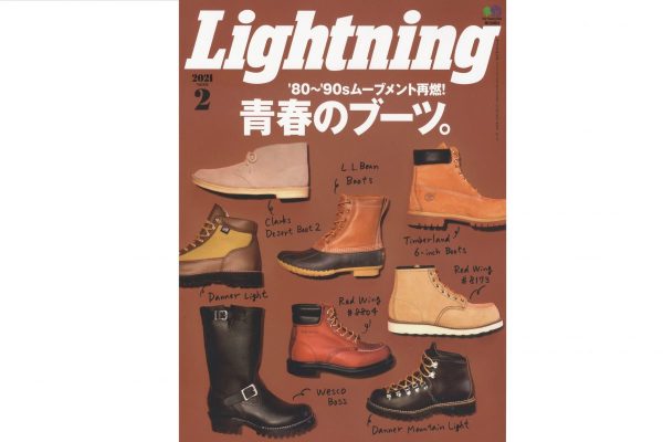’80~’90sムーブメント再燃!青春のブーツ特集◎Lightning2021年2月号本日発売!