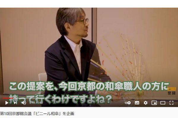 京都市の公式サイト「KYOTO in TOKYO presented by 京都館」による Youtubeチャンネル『京都館会議』の第10回が配信!
