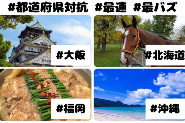 もっとも速い都市&最もバズる都市を決定! 「最速&最バズ都市決定戦! 都道府県対抗オンラインマラソン」1月13日(水)よりエントリー開始