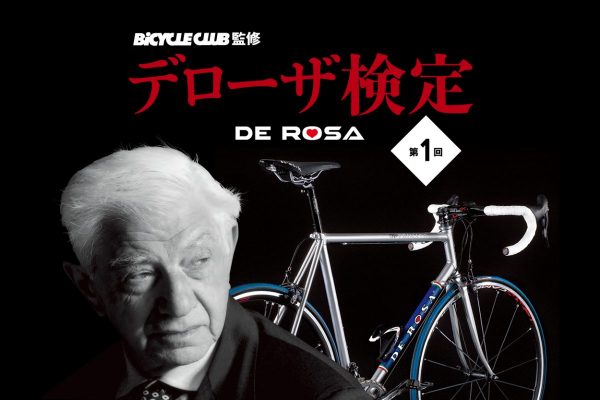 特製バッジがもらえる「デローザ検定」いよいよスタート!あなたのデローザ魂を試せ!