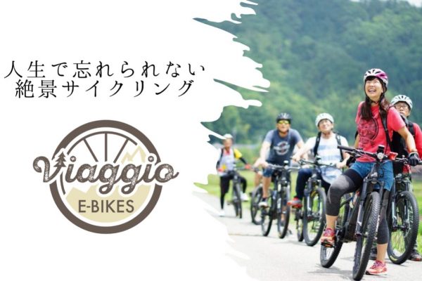 E-Bike専門アクティビティ“ビアッジョ”クラウドファンディングスタート!