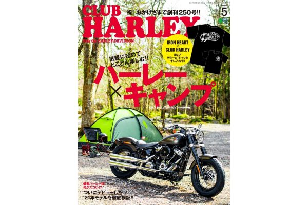 祝!創刊250号記念!!『CLUB HARLEY 5月号』を手に入れて激レアTシャツをゲット!