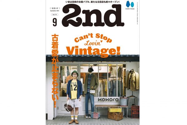 古着とメガネにまつわる情報てんこ盛り!「2nd(セカンド)」9月号本日発売!