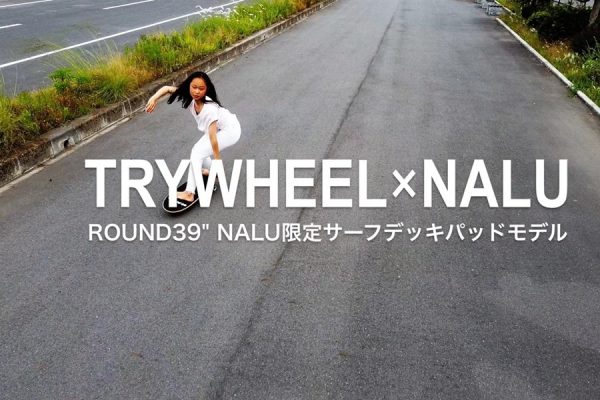 サーフィン上達に効く、サーファーのためのスケートボード|フロントサイドターン編