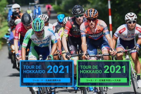 9月開催予定のツール・ド・北海道が開催中止、市民レースは10月10日開催で調整中
