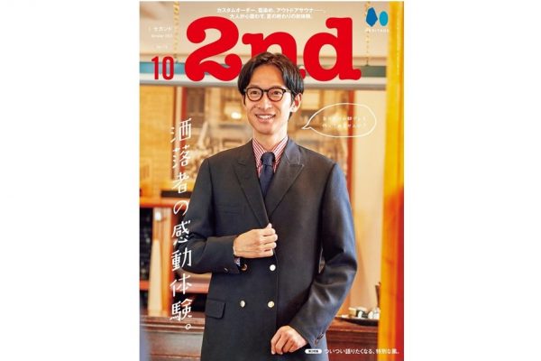 カスタムオーダーからサウナまで!どの感動体験してみる?「2nd(セカンド)」10月号本日発売!