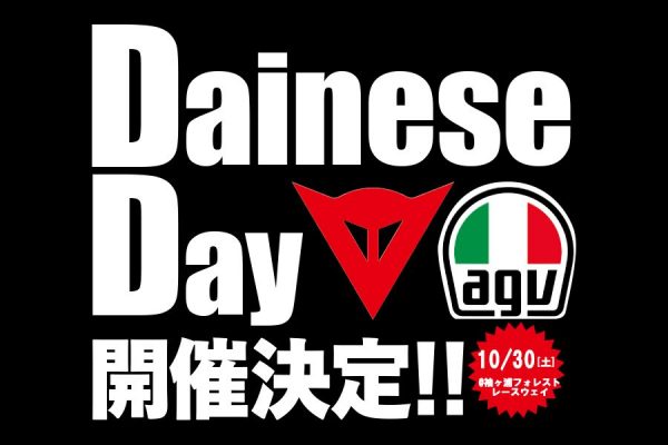【2021】Dainese Day 開催決定!!10月30日(土)@袖ヶ浦フォレストレースウェイ