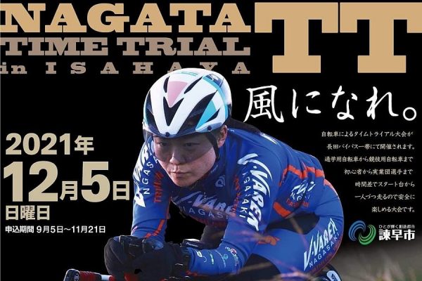 一般車での参加もOK! 長田バイパスで自転車によるタイムトライアル大会を開催