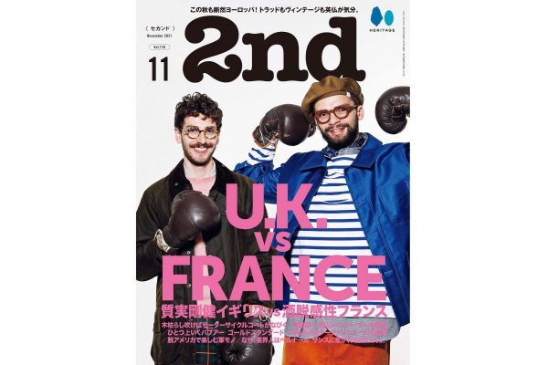 イギリスやフランスを代表するブランドのアイテム&うんちく満載。「2nd(セカンド)」11月号本日発売!